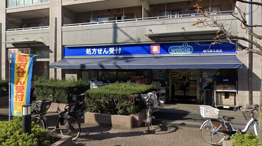 ウェルシア(ドラッグストア)まで632m 小榑ハイツ