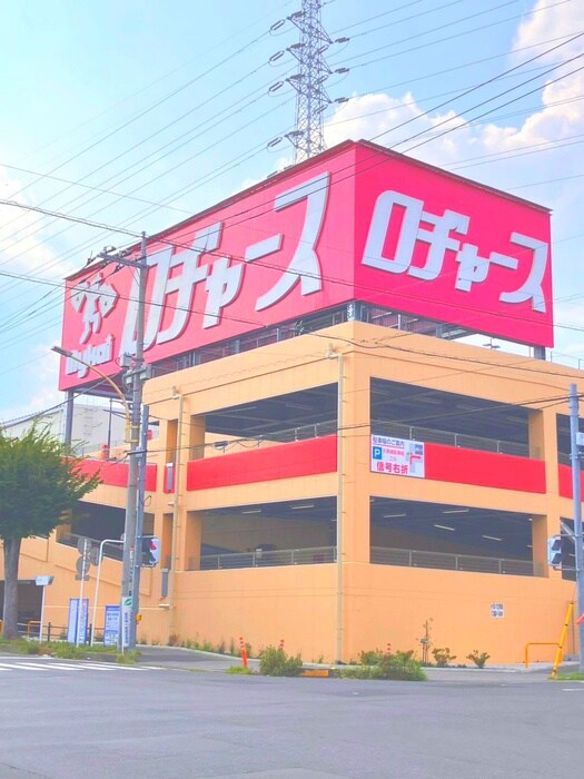 ロジャース八潮店(スーパー)まで1300m ハイツ天神Ｂ