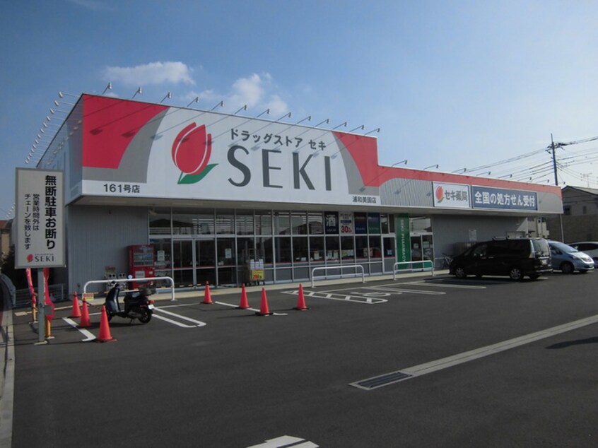 ドラックストアセキ(ドラッグストア)まで30m オーク本木