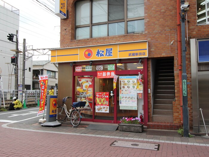 松屋(その他飲食（ファミレスなど）)まで262m 吉田ハイツ