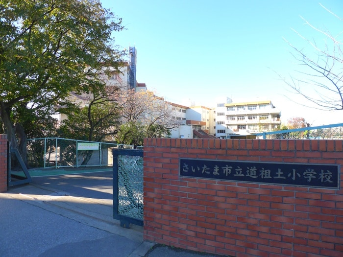 道祖土小学校(小学校)まで750m ディアゴナール