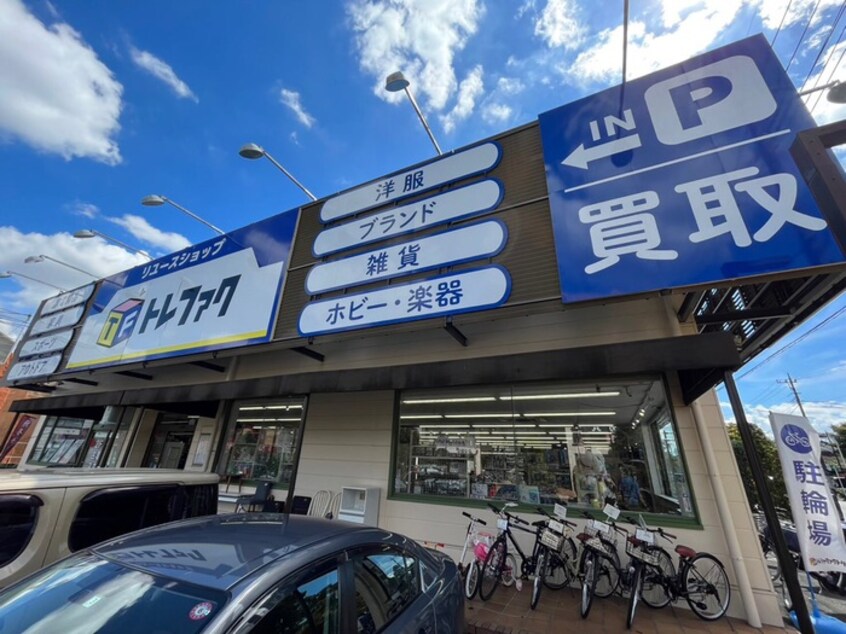 トレジャーファクトリー入間店(ディスカウントショップ)まで400m クラヴィエ