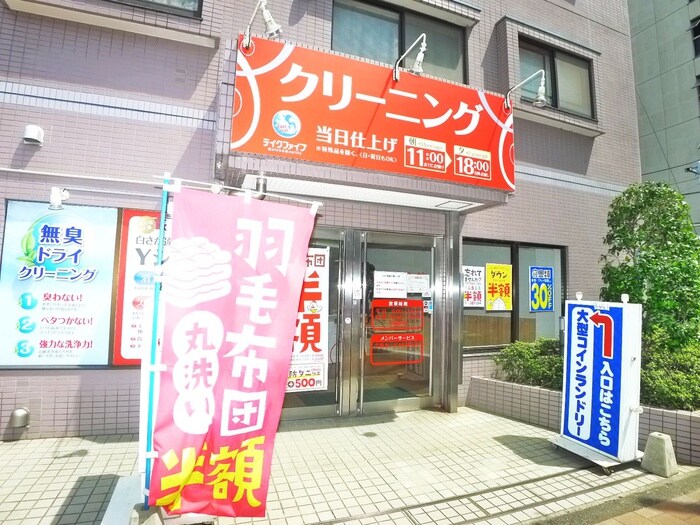 クリーニング店(電気量販店/ホームセンター)まで160m ランツォ町屋