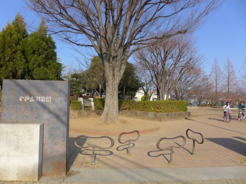 安行出羽公園(公園)まで200m 第６池田マンション