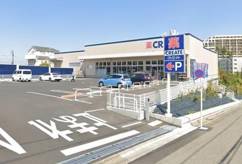 クリエイト川崎三田店(ドラッグストア)まで50m グリーンヒル三田５