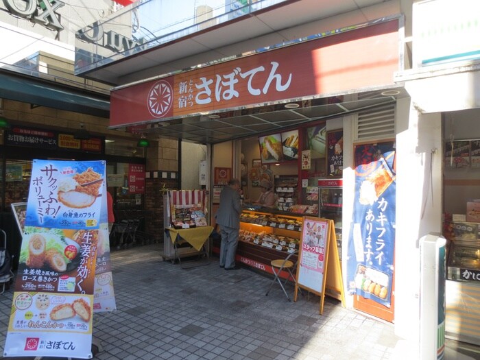 さぼてん(弁当屋)まで619m クレオパトラ西生田