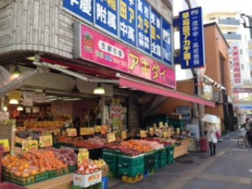 アキダイ荻窪店(スーパー)まで141m SOLASIA residence 荻窪