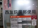 西友荻窪郵便局(郵便局)まで234m SOLASIA residence 荻窪
