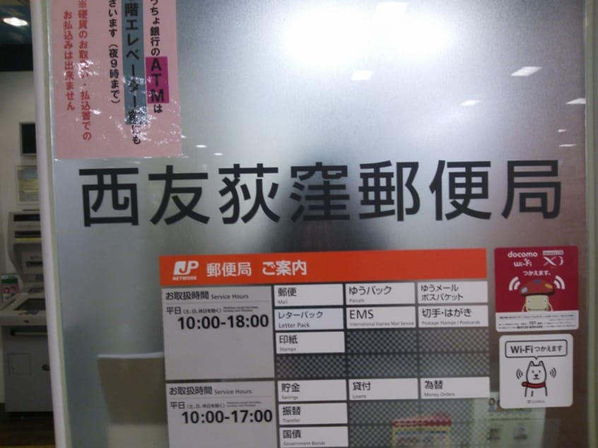 西友荻窪郵便局(郵便局)まで234m SOLASIA residence 荻窪