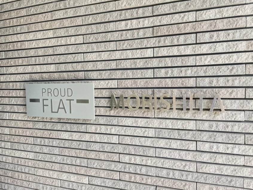 その他 プラウドフラット森下