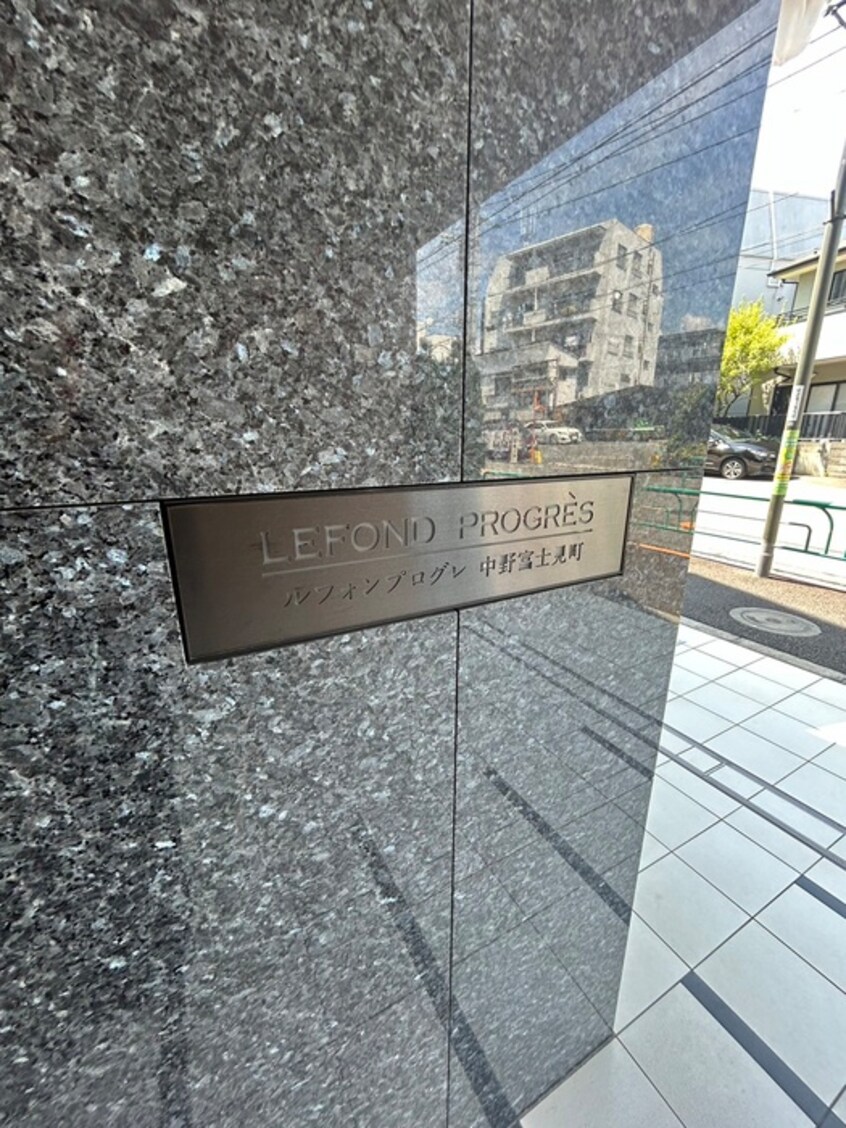 その他 ルフォンプログレ中野富士見町