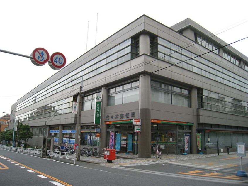 代々木郵便局(郵便局)まで147m KDXレジデンス西原