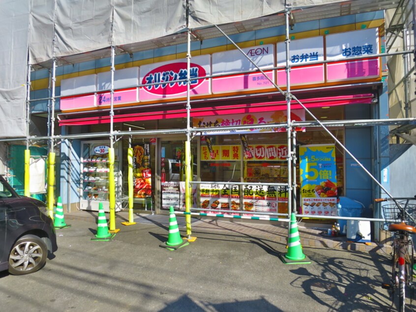 オリジン弁当喜多見店(弁当屋)まで39m ヴィラ・オダガワ