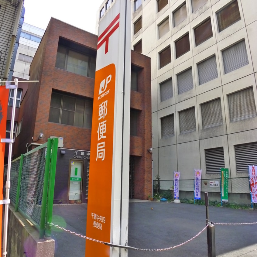 千葉中央郵便局(郵便局)まで1000m イ－ストセブン二番館