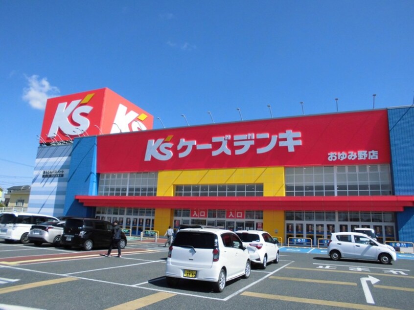 ケーズデンキ(電気量販店/ホームセンター)まで1900m エステートピアＡ・Ｂ・Ｃ