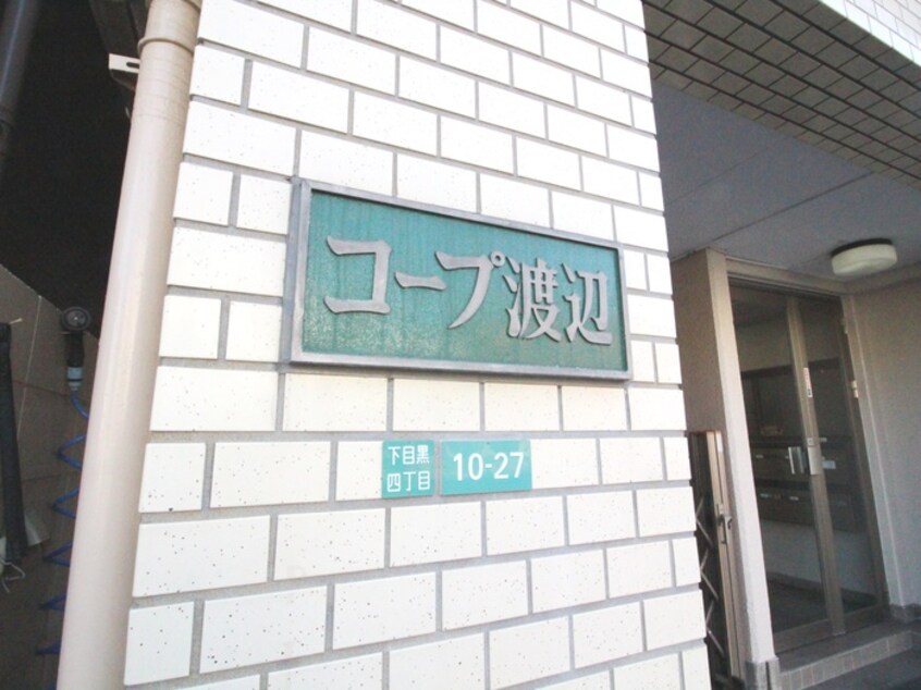 外観写真 コ－プ渡辺