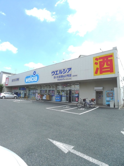 ウエルシア原山２号店(ドラッグストア)まで780m SAN FELICE