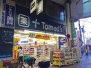 トモズ　大山店(ドラッグストア)まで279m 春見荘