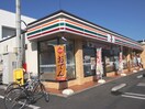 セブンイレブン(コンビニ)まで268m メゾン小田