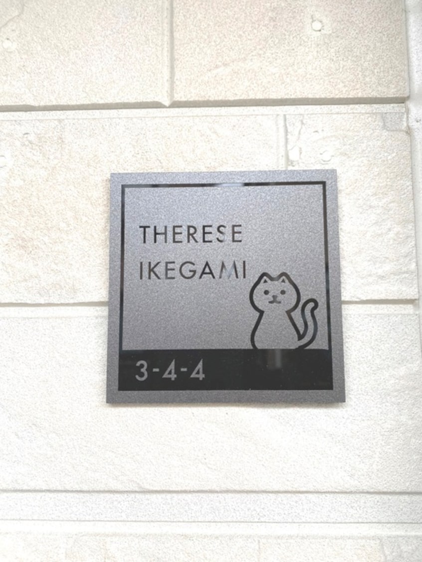 外観写真 テレーズ池上