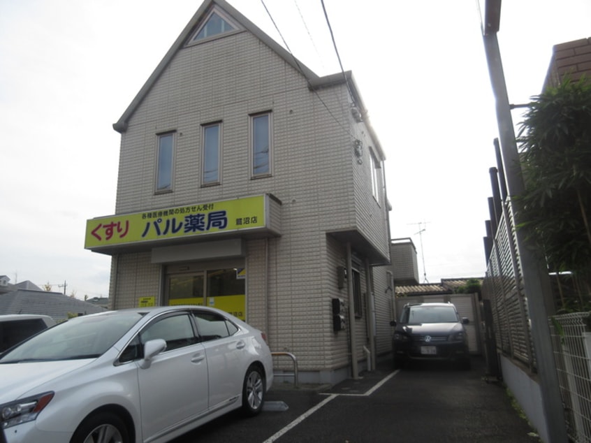 パル薬局(ドラッグストア)まで50m メイプル鷺沼