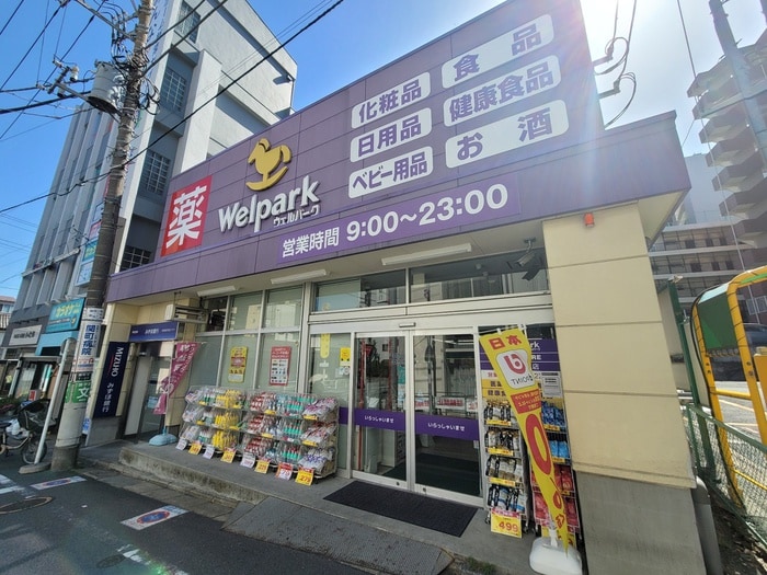 ウェルパーク　武蔵関駅前店(ドラッグストア)まで449m 関町北3丁目戸建