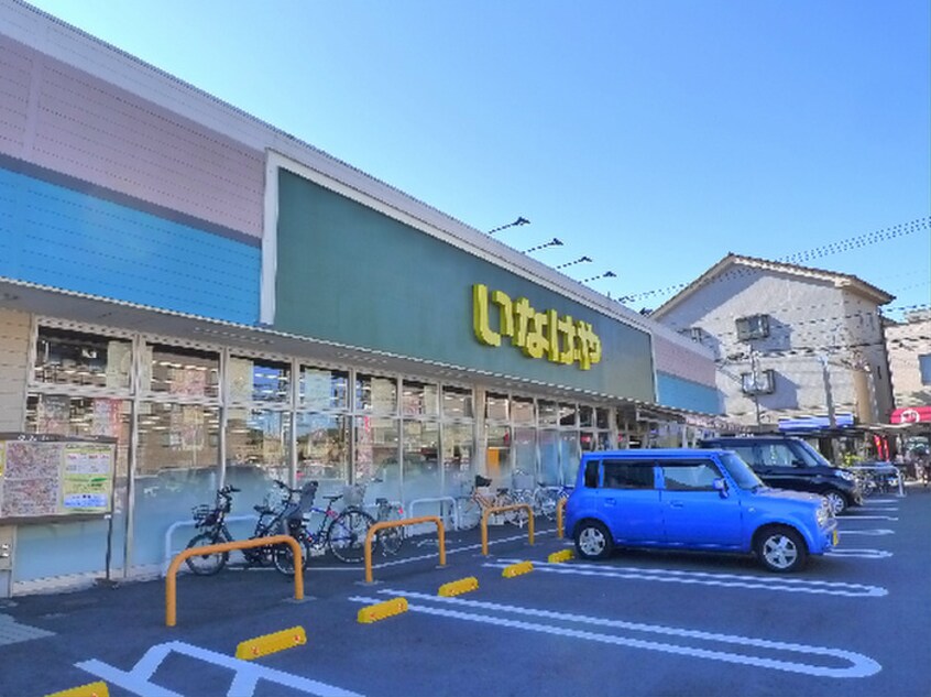 いなげや 小金井貫井南店(スーパー)まで650m コ－ポけやき