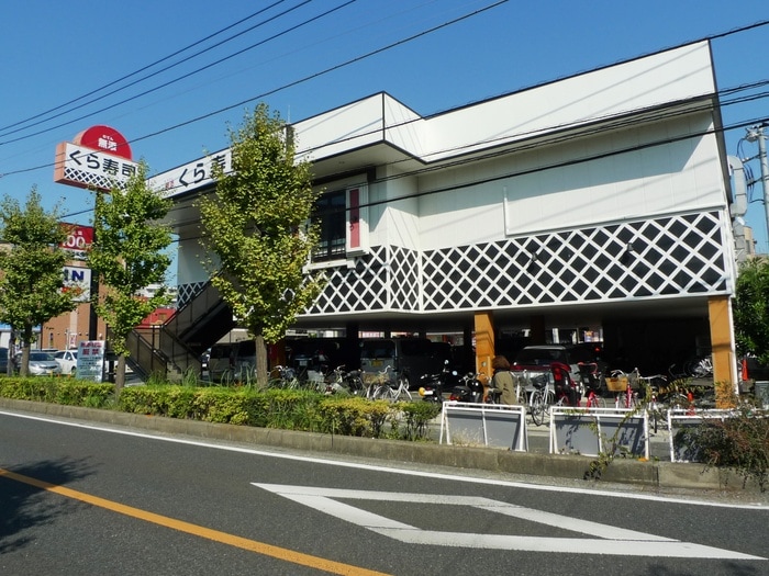 くら寿司(その他飲食（ファミレスなど）)まで200m COMFORT BELL