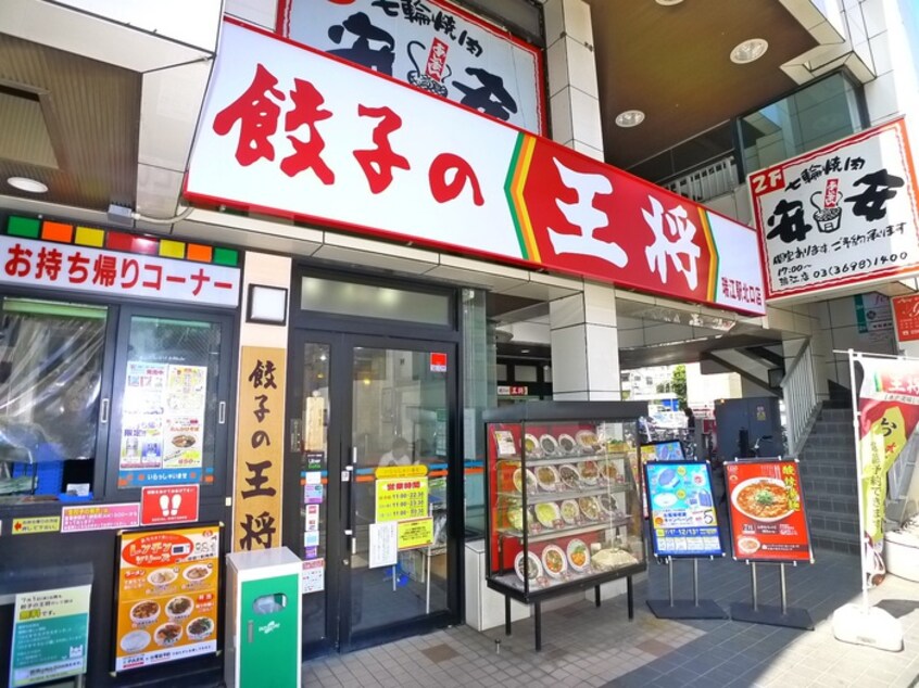 餃子の王将(その他飲食（ファミレスなど）)まで1200m ﾒｿﾞﾝｼｬﾝﾌﾟﾙ3