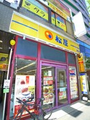 松屋(その他飲食（ファミレスなど）)まで1200m ﾒｿﾞﾝｼｬﾝﾌﾟﾙ3