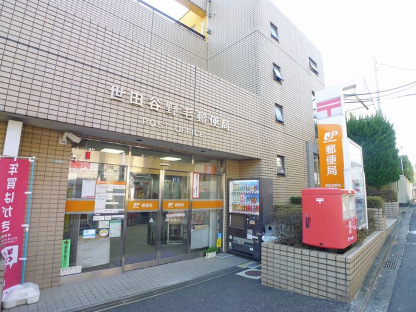 世田谷野毛郵便局(郵便局)まで797m グリーンヒル上野毛