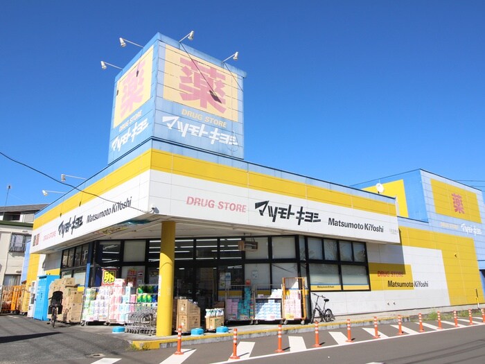 マツモトキヨシ日吉箕輪店(ドラッグストア)まで430m アベニュー日吉