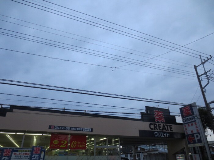 クリエイトSD(ドラッグストア)まで400m アスピリア　シャテニエ