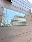 その他 グランレイム神楽坂