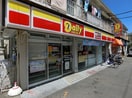 デイリーヤマザキ目黒本町6丁目店(コンビニ)まで90m メゾン・ド・アムール