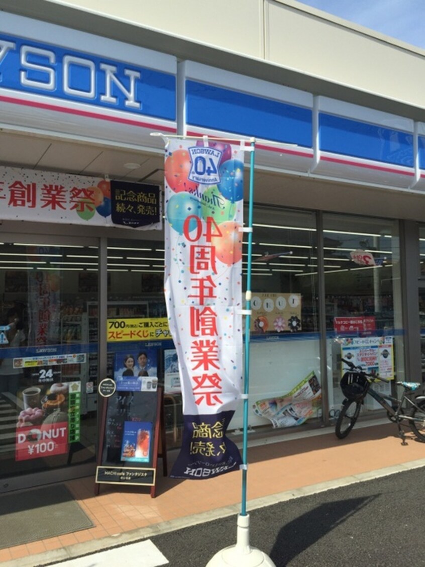 ローソン武蔵村山中央三丁目店(コンビニ)まで680m アム－ルアルブル