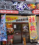 海の宝石箱どん八 一橋学園駅前店(その他飲食（ファミレスなど）)まで161m ハイアット桂