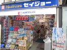 くすりセイジョー烏山店(ドラッグストア)まで380m クレ－ル南烏山