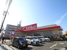 サンドラッグ新町店(ドラッグストア)まで260m 新町住宅付店舗