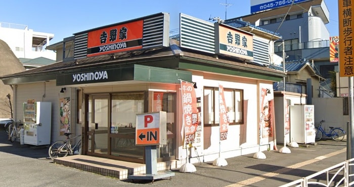 吉野家(その他飲食（ファミレスなど）)まで229m 田口ビルド