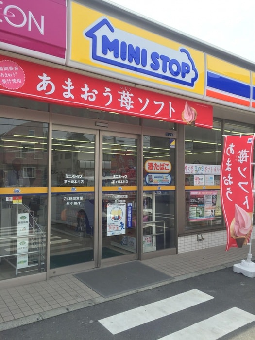 ミニストップ 茅ヶ崎本村店(コンビニ)まで64m サンフラワー湘南