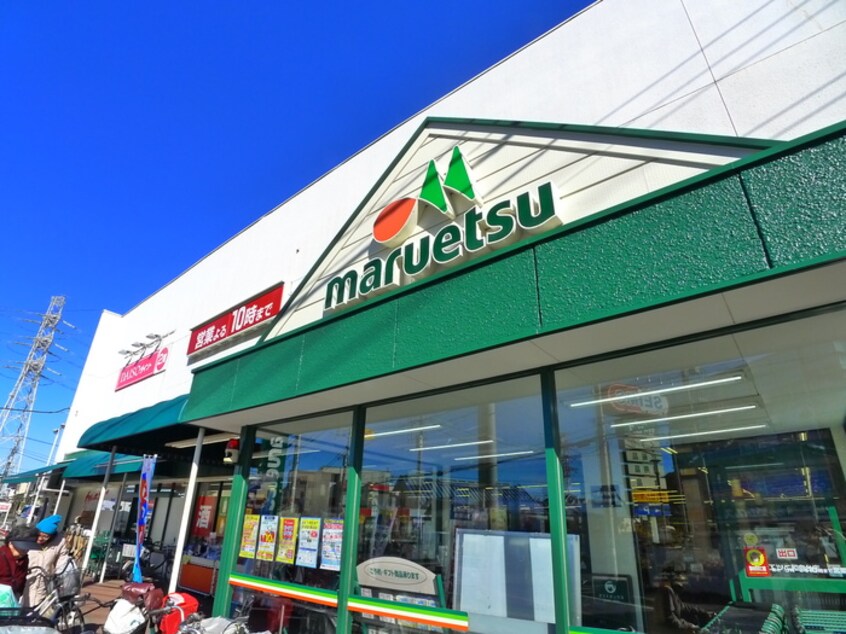 マルエツ(スーパー)まで210m コスモ二和向台