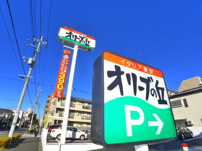 オリーブの丘(その他飲食（ファミレスなど）)まで270m Glycine