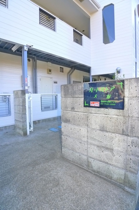 エントランス部分 ル・ドルトア大塚