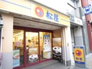松屋森下店(ファストフード)まで100m TRUST VALUE 森下