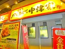 からあげの中津家(弁当屋)まで380m ＡＴＯＲＡＳ　ＭＡＫＵＨＡＲＩ