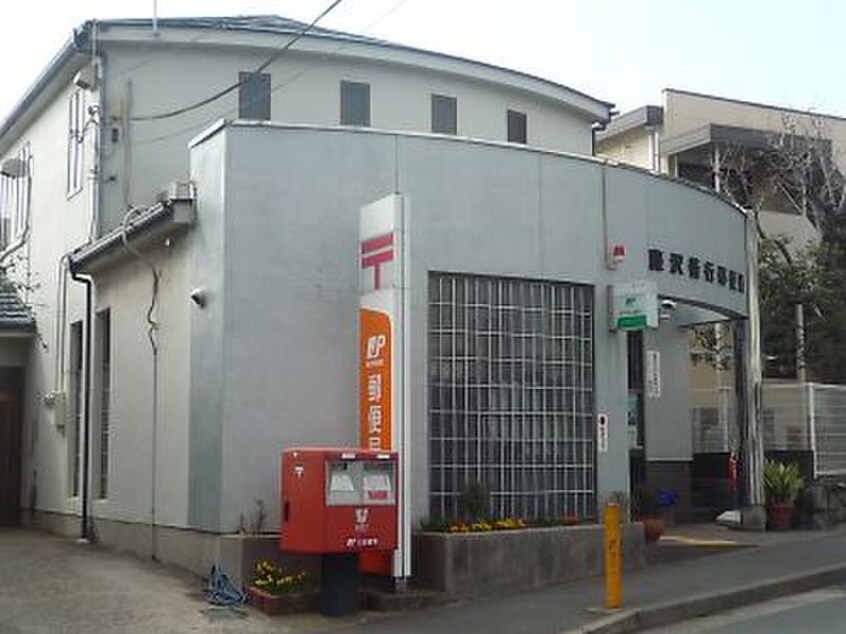 藤沢善行局(郵便局)まで561m グリーンヒルＧ