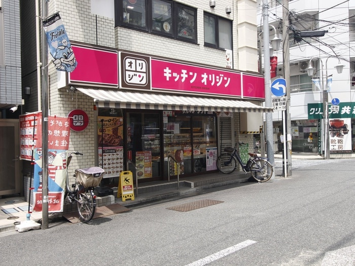 キッチンオリジン(弁当屋)まで950m 小杉ハイム