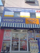 ゲオ下石神井店(ビデオ/DVD)まで550m ディフロイデェ