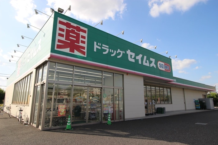 セイムス西大袋店(ドラッグストア)まで950m リブリ・ウェスティン